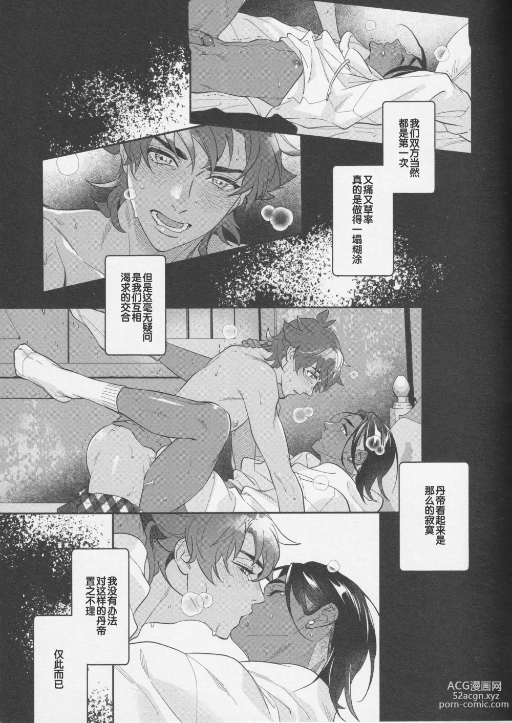 Page 26 of doujinshi 再历隐秘(淫靡)之夜 (decensored)