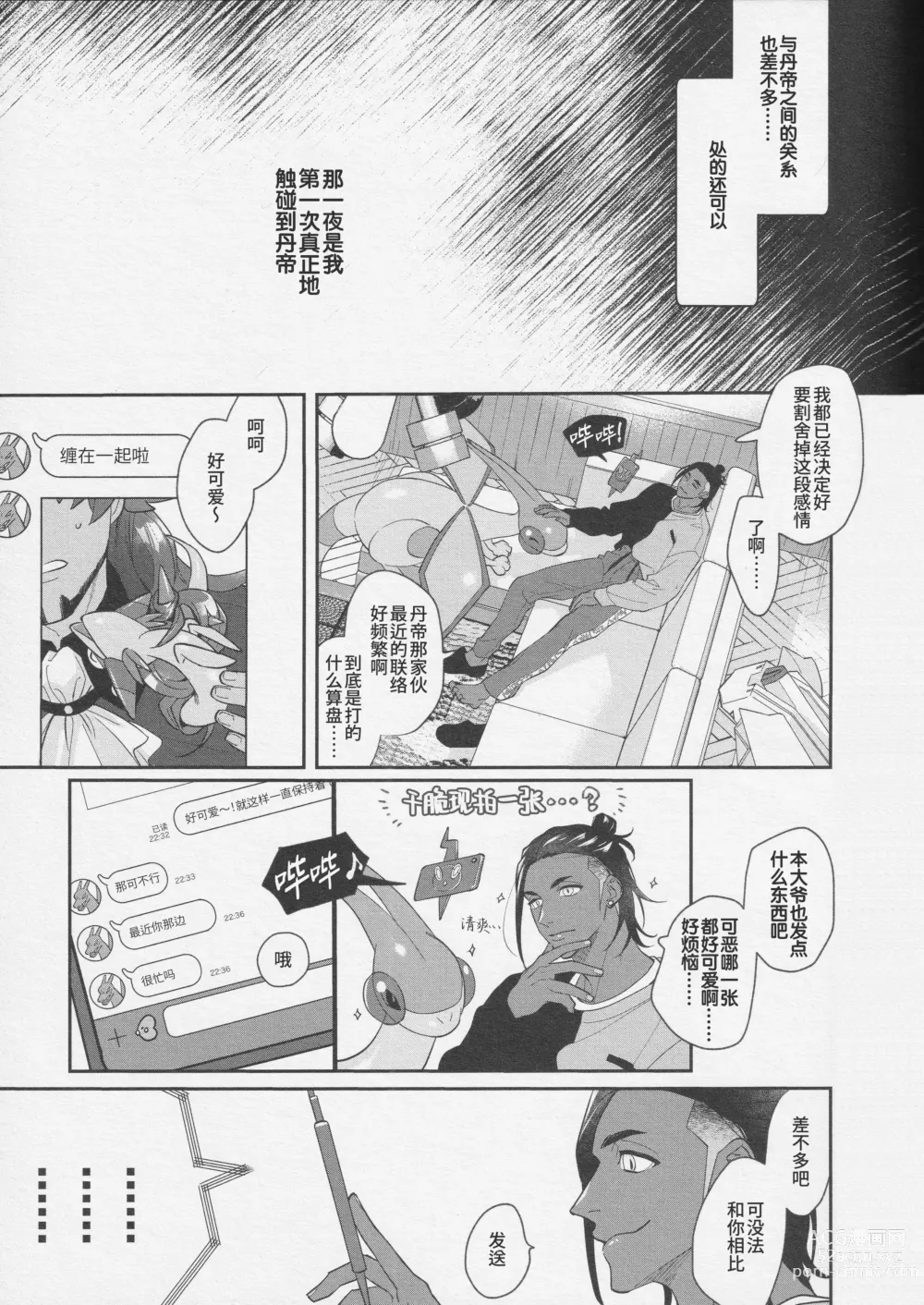 Page 28 of doujinshi 再历隐秘(淫靡)之夜 (decensored)