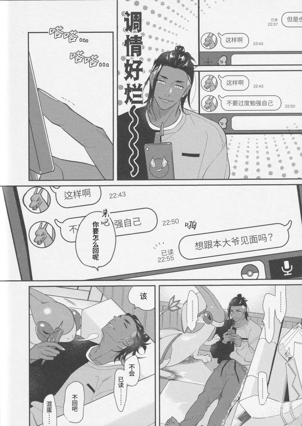 Page 29 of doujinshi 再历隐秘(淫靡)之夜 (decensored)