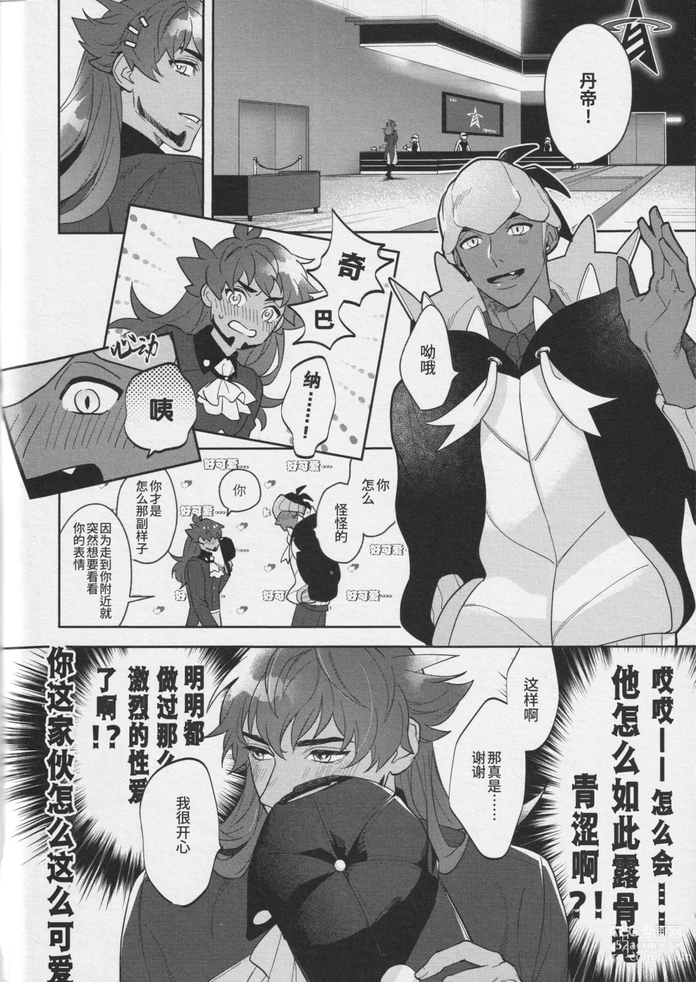 Page 31 of doujinshi 再历隐秘(淫靡)之夜 (decensored)