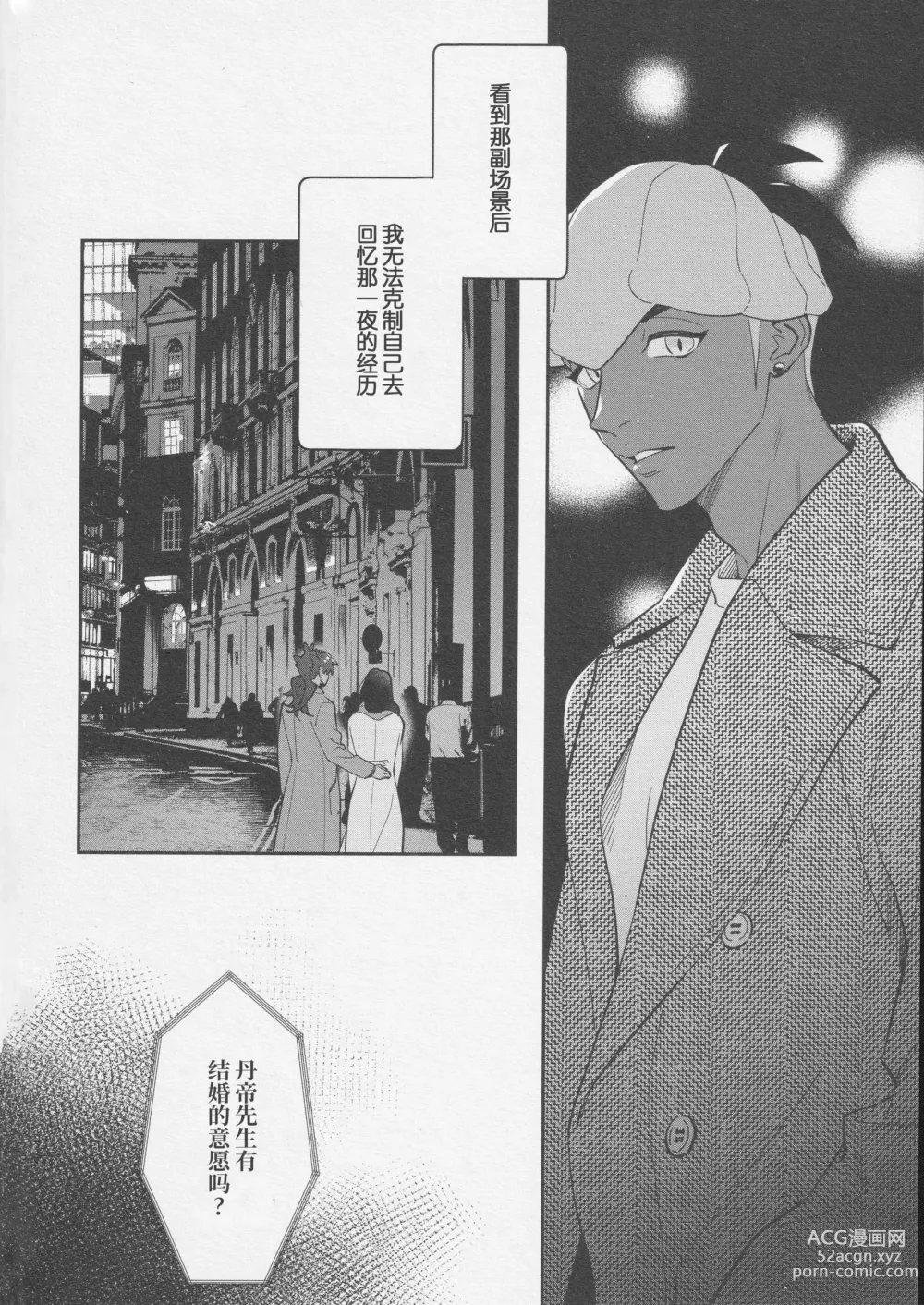 Page 5 of doujinshi 再历隐秘(淫靡)之夜 (decensored)