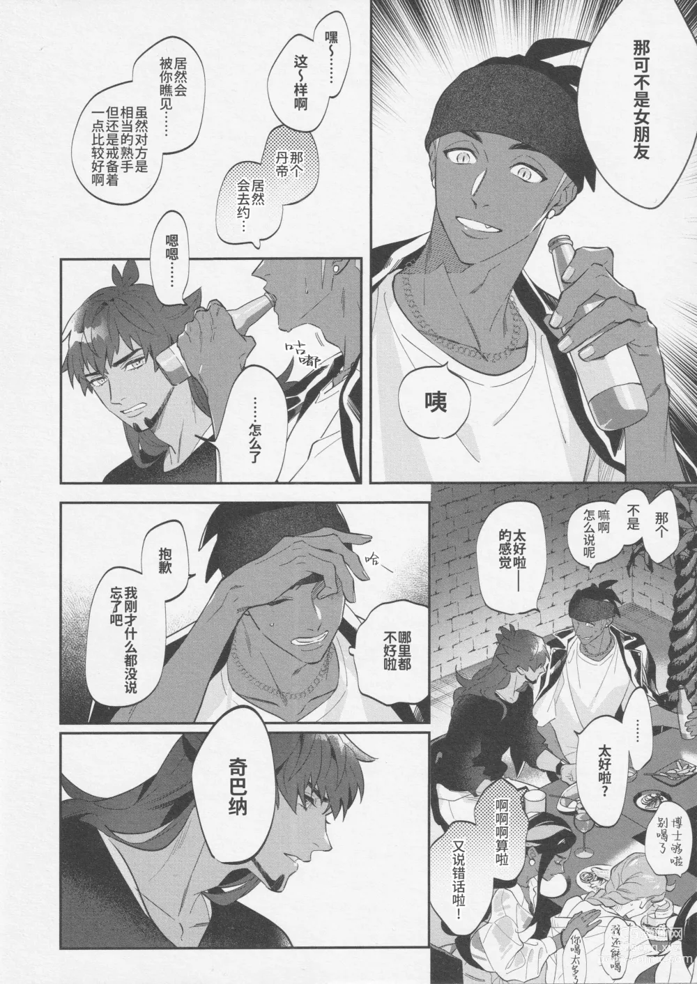 Page 7 of doujinshi 再历隐秘(淫靡)之夜 (decensored)