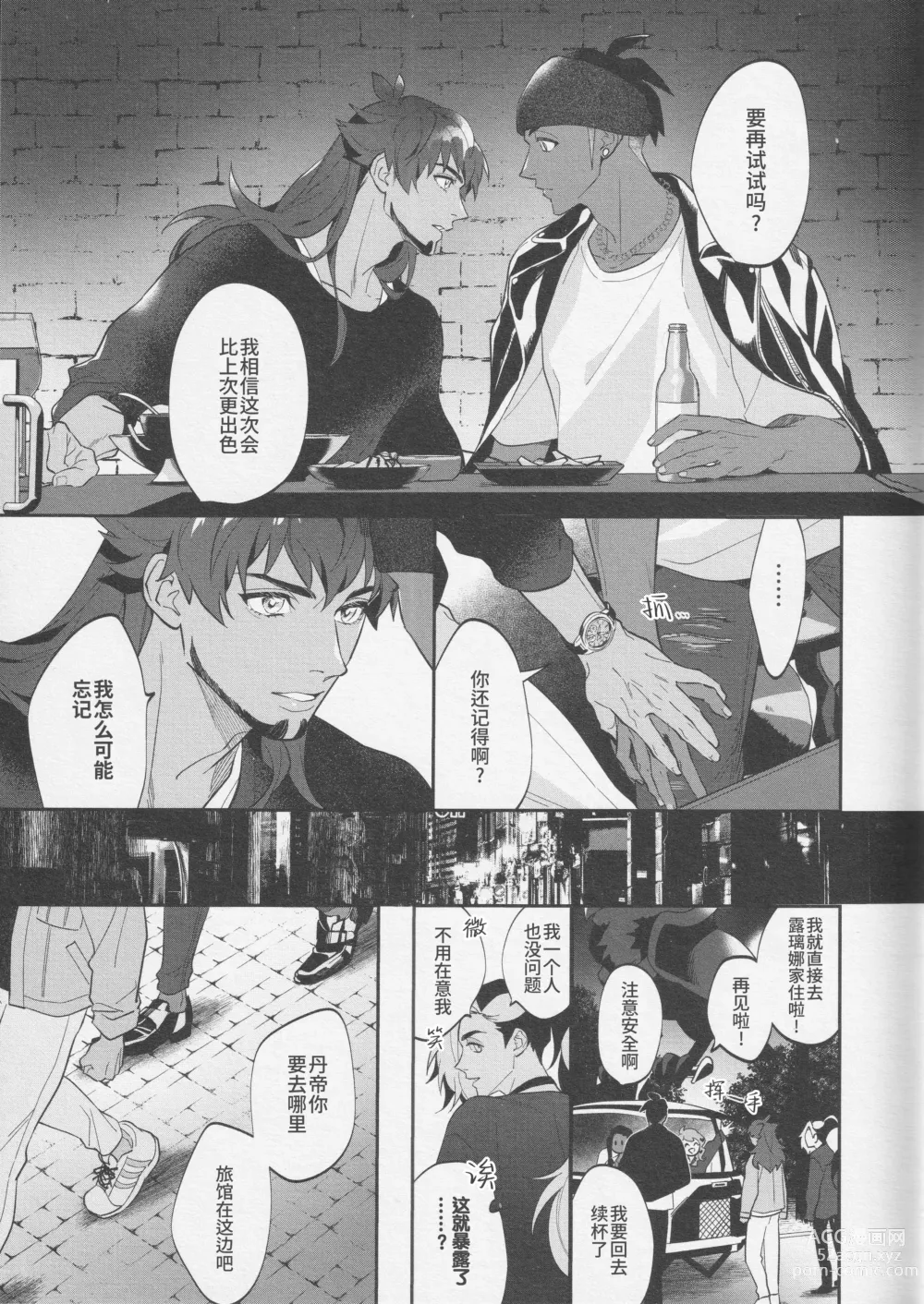 Page 8 of doujinshi 再历隐秘(淫靡)之夜 (decensored)