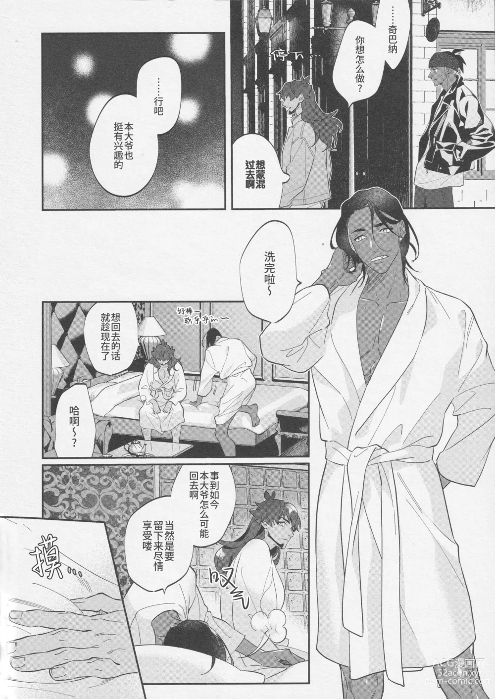 Page 9 of doujinshi 再历隐秘(淫靡)之夜 (decensored)
