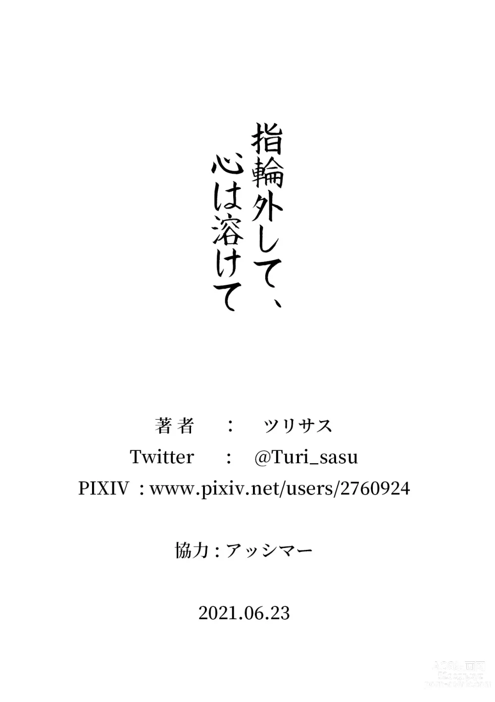Page 44 of doujinshi Yubiwa Hazushite, Kokoro wa Tokete (decensored)