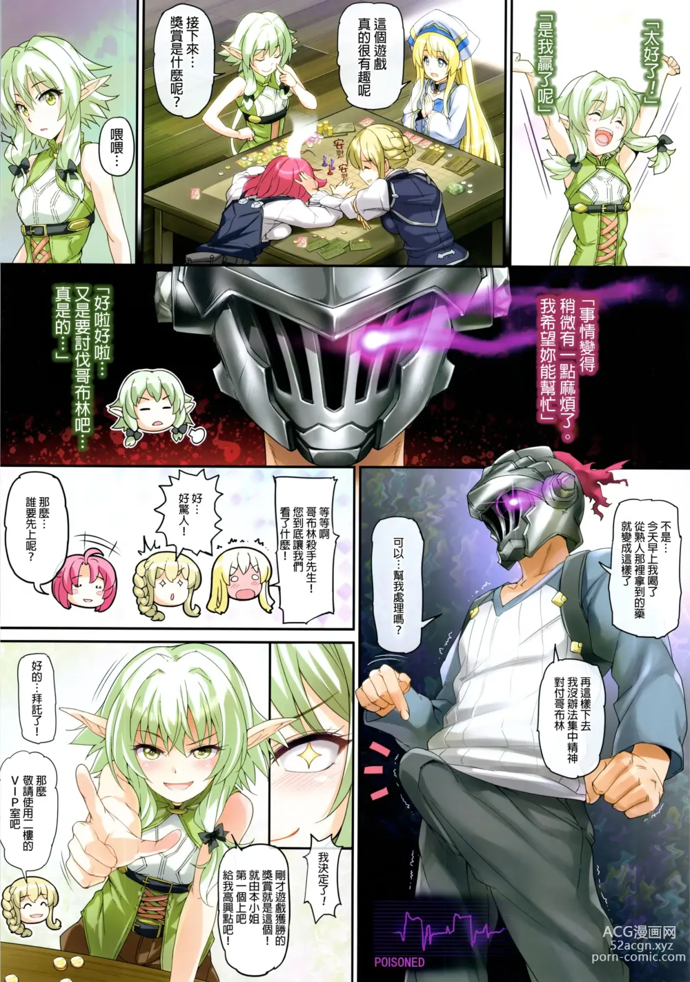 Page 2 of doujinshi Girls & GoblinSlayer (decensored)