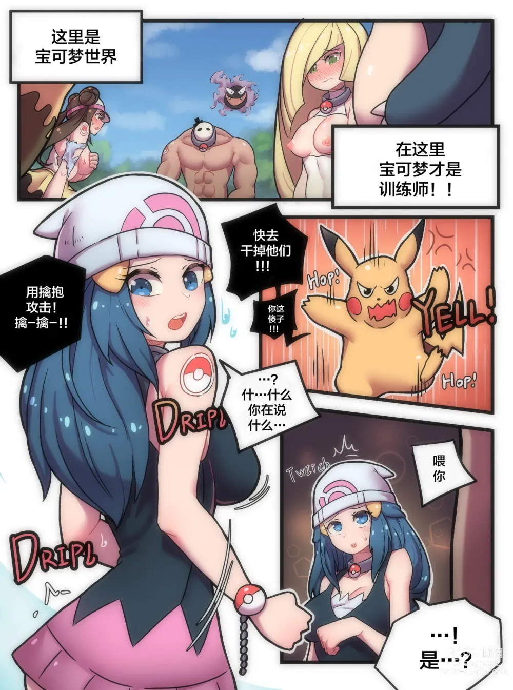 Page 2 of doujinshi Pokemon World! (decensored)