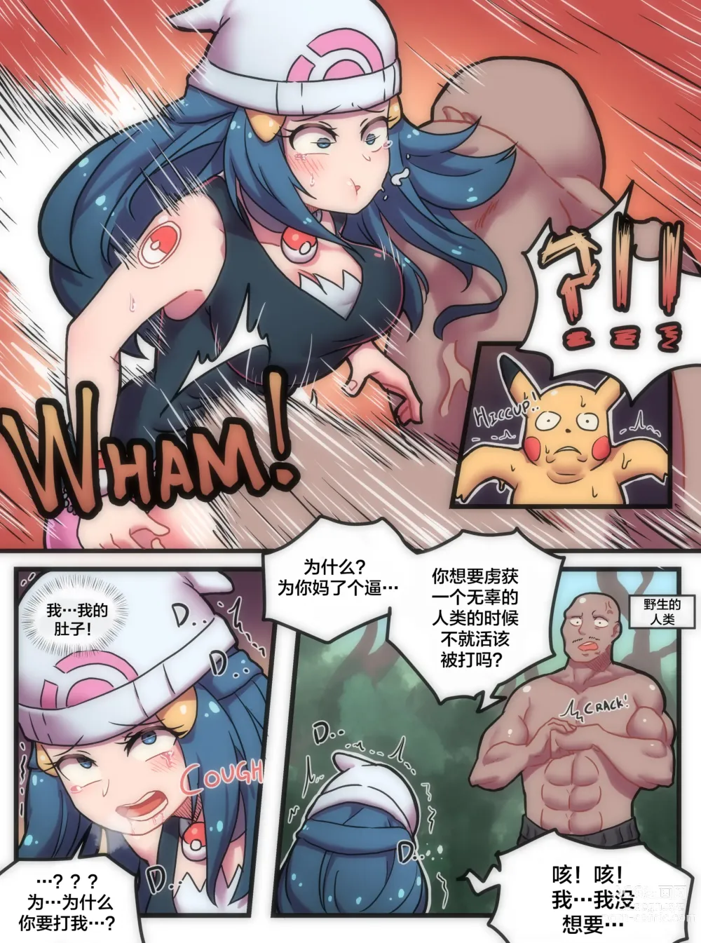 Page 3 of doujinshi Pokemon World! (decensored)