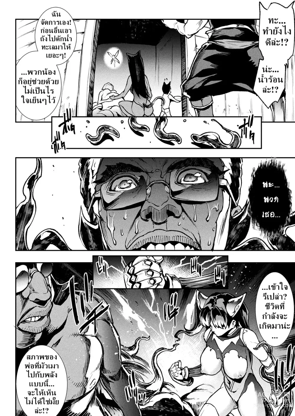 Page 112 of manga Raikou Shinki Igis Magia III -PANDRA saga 3rd ignition-