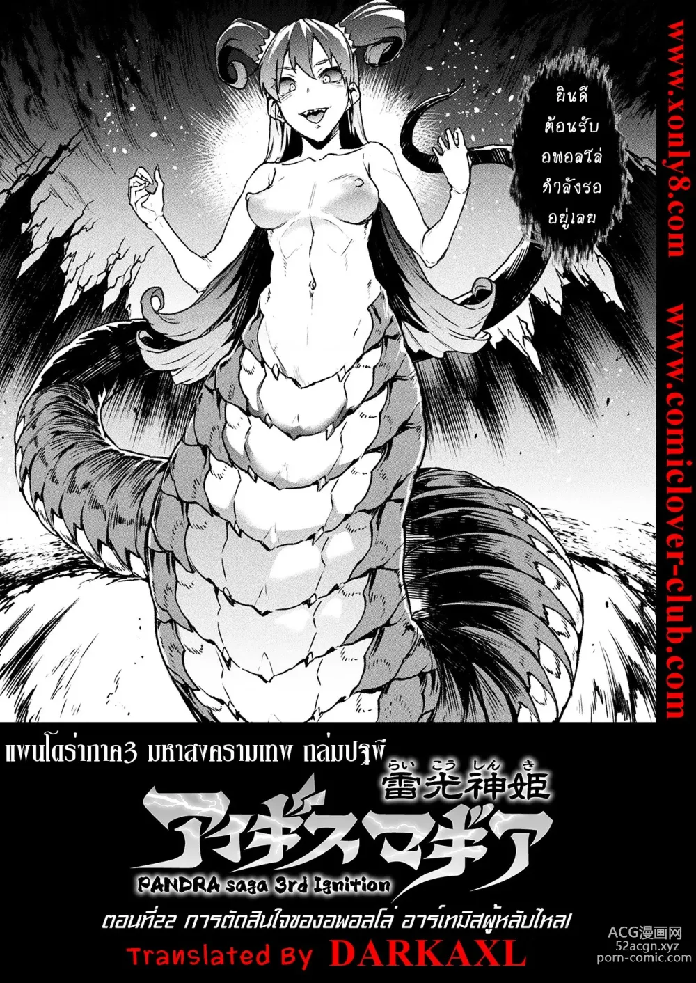 Page 121 of manga Raikou Shinki Igis Magia III -PANDRA saga 3rd ignition-