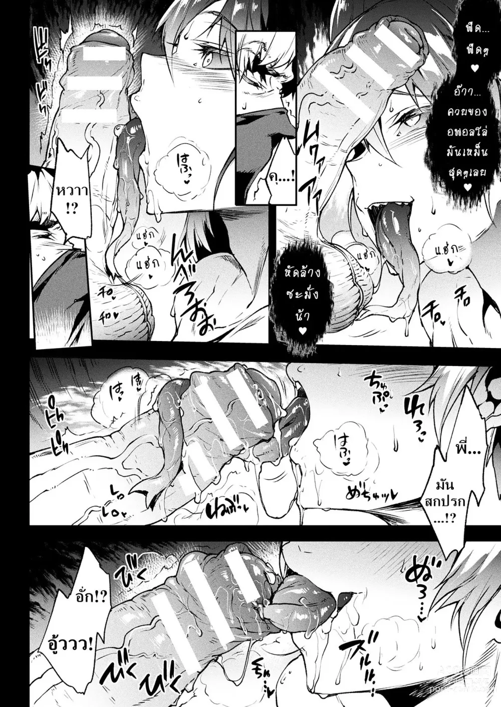 Page 124 of manga Raikou Shinki Igis Magia III -PANDRA saga 3rd ignition-