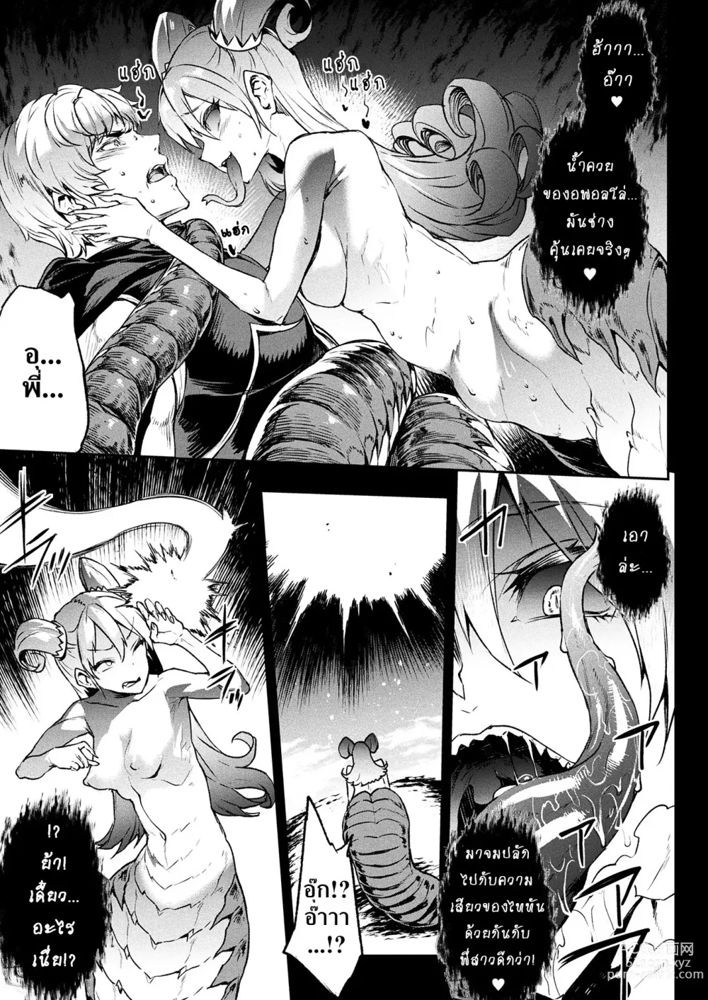 Page 137 of manga Raikou Shinki Igis Magia III -PANDRA saga 3rd ignition-