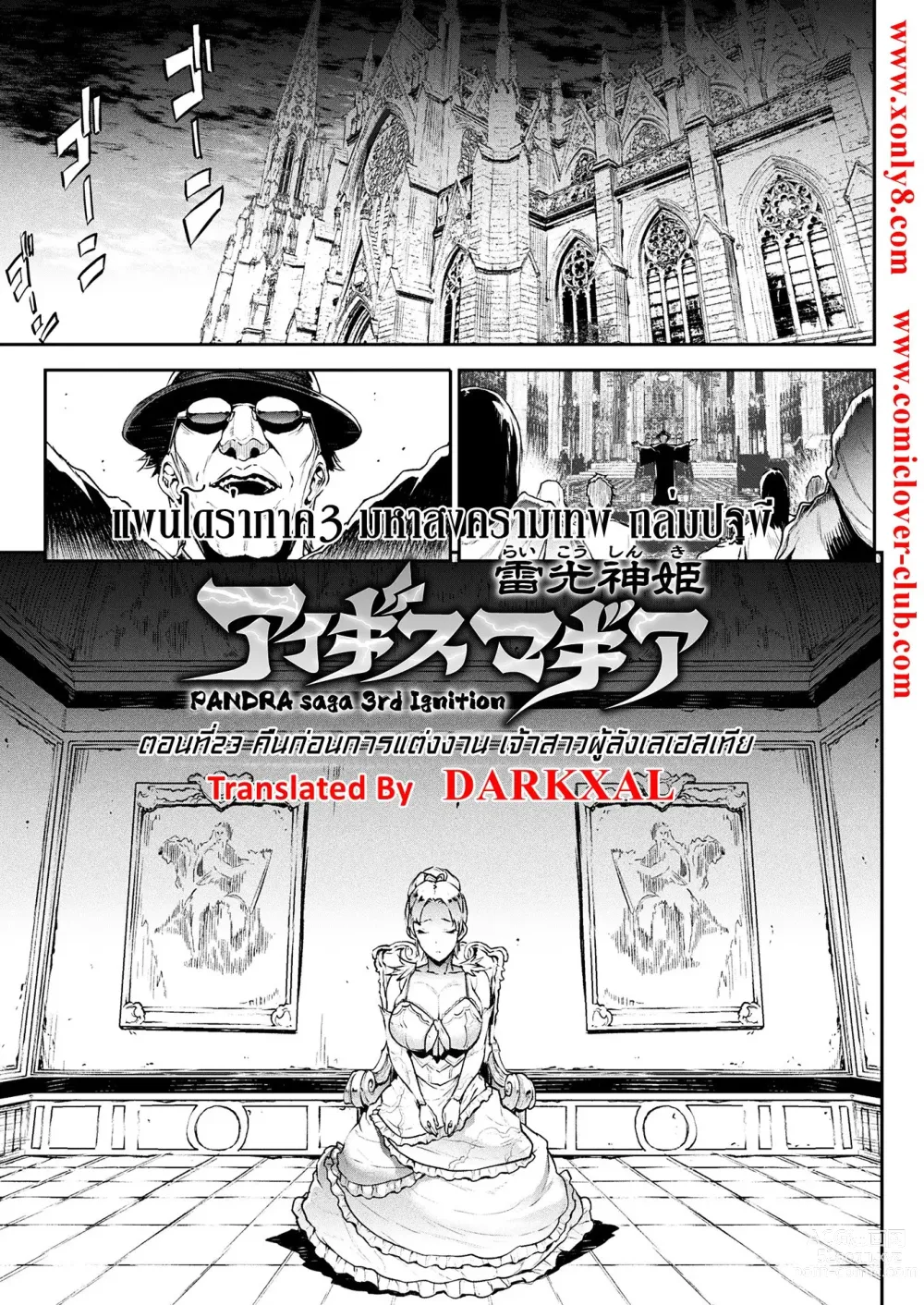 Page 141 of manga Raikou Shinki Igis Magia III -PANDRA saga 3rd ignition-