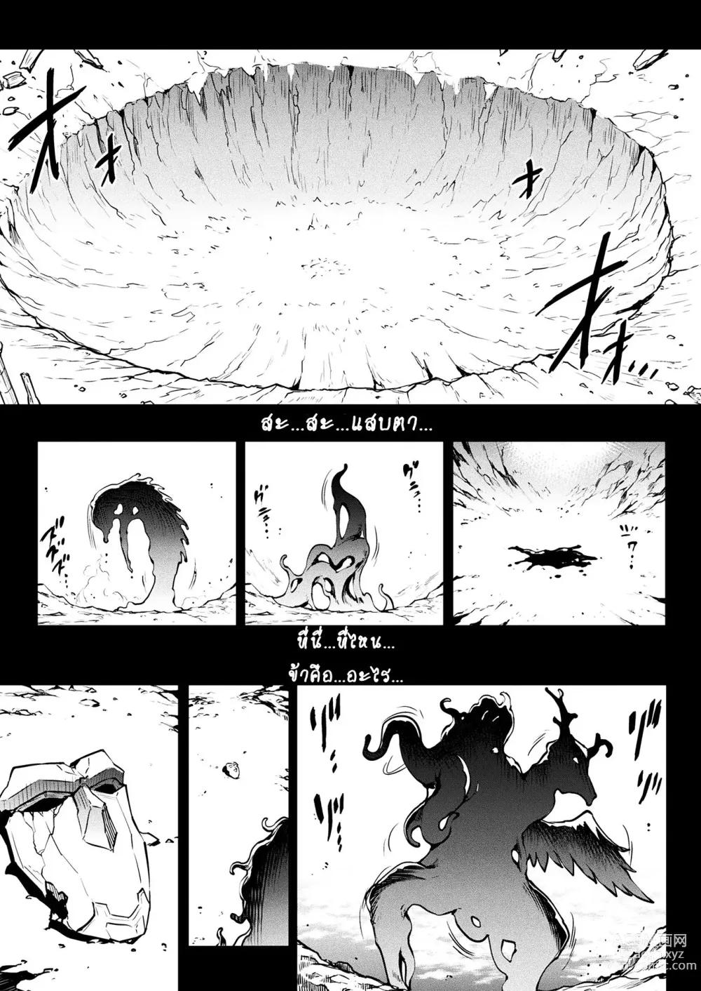 Page 191 of manga Raikou Shinki Igis Magia III -PANDRA saga 3rd ignition-