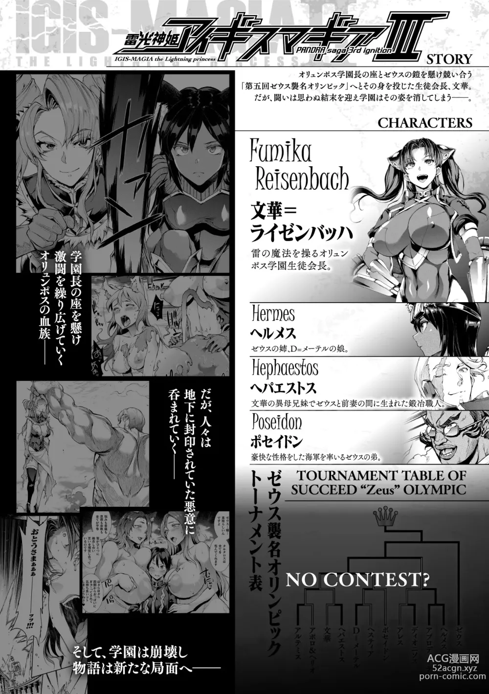 Page 6 of manga Raikou Shinki Igis Magia III -PANDRA saga 3rd ignition-