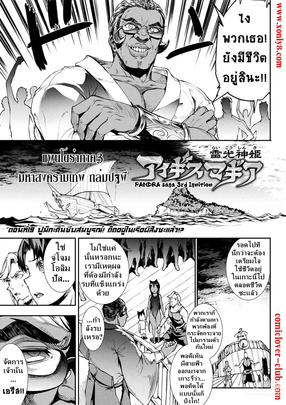 Page 53 of manga Raikou Shinki Igis Magia III -PANDRA saga 3rd ignition-