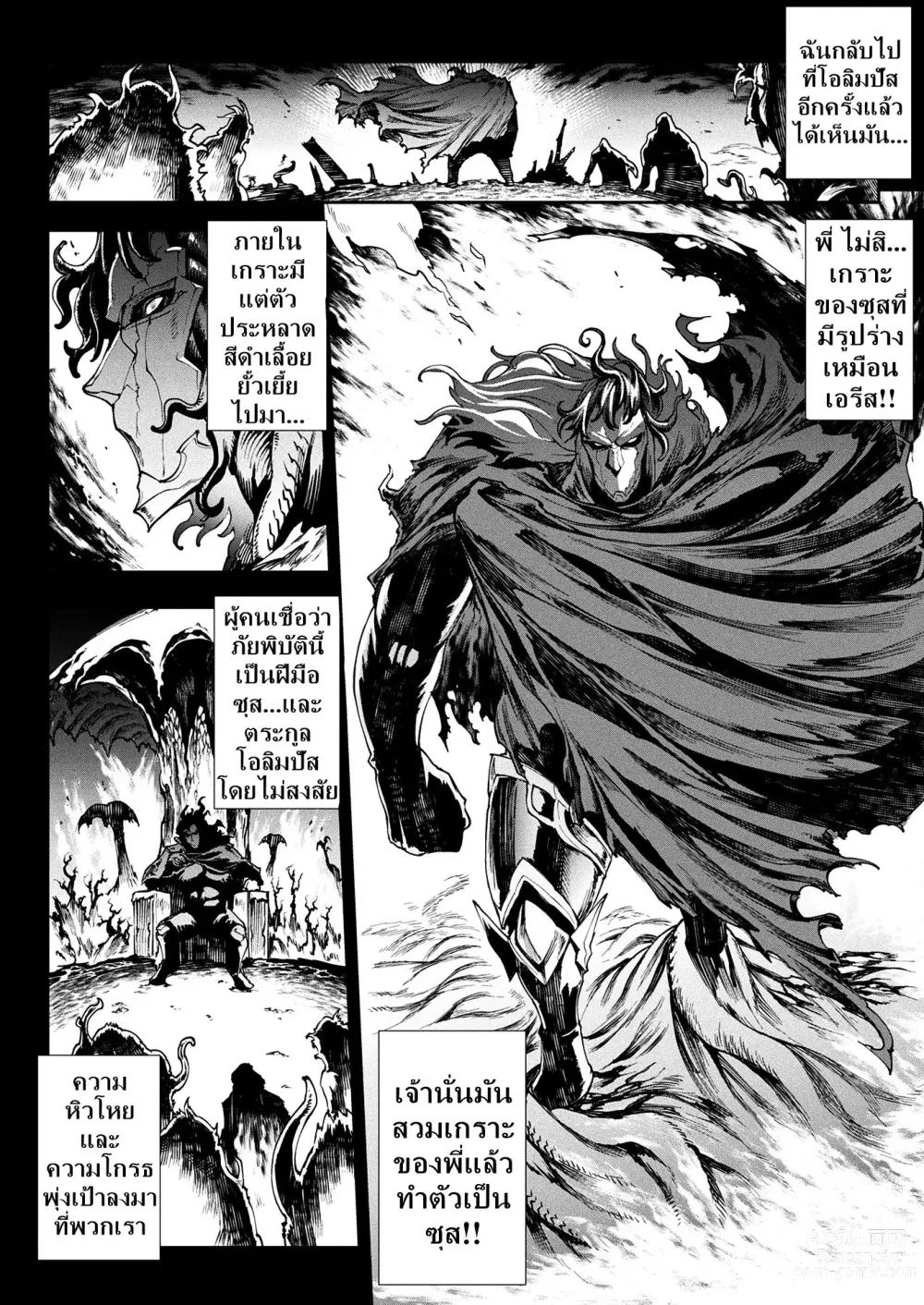 Page 54 of manga Raikou Shinki Igis Magia III -PANDRA saga 3rd ignition-