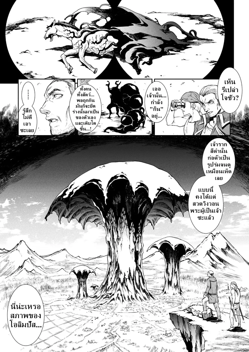 Page 7 of manga Raikou Shinki Igis Magia III -PANDRA saga 3rd ignition-