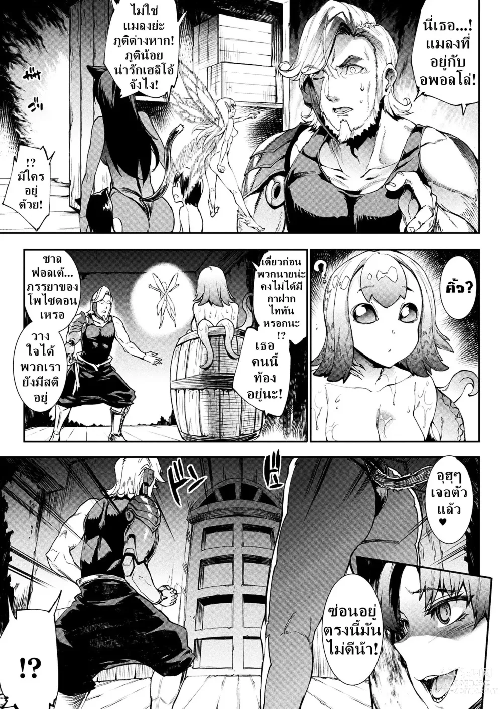 Page 77 of manga Raikou Shinki Igis Magia III -PANDRA saga 3rd ignition-