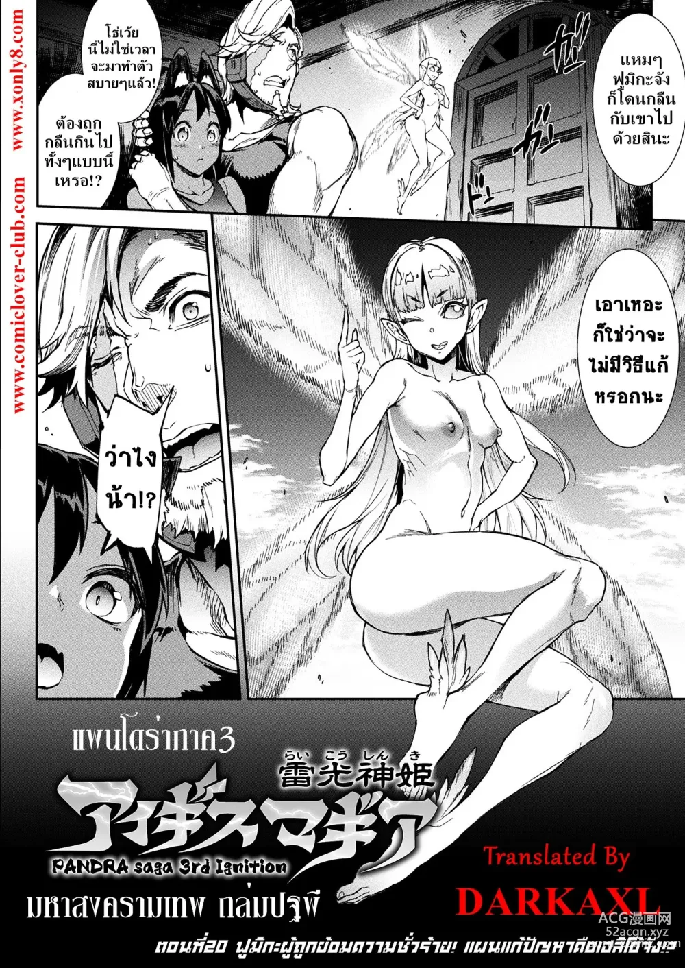 Page 78 of manga Raikou Shinki Igis Magia III -PANDRA saga 3rd ignition-