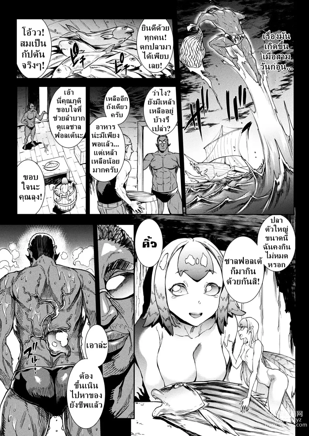 Page 79 of manga Raikou Shinki Igis Magia III -PANDRA saga 3rd ignition-