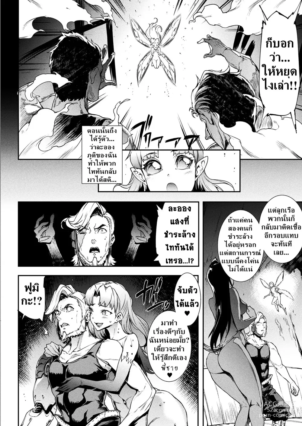 Page 88 of manga Raikou Shinki Igis Magia III -PANDRA saga 3rd ignition-