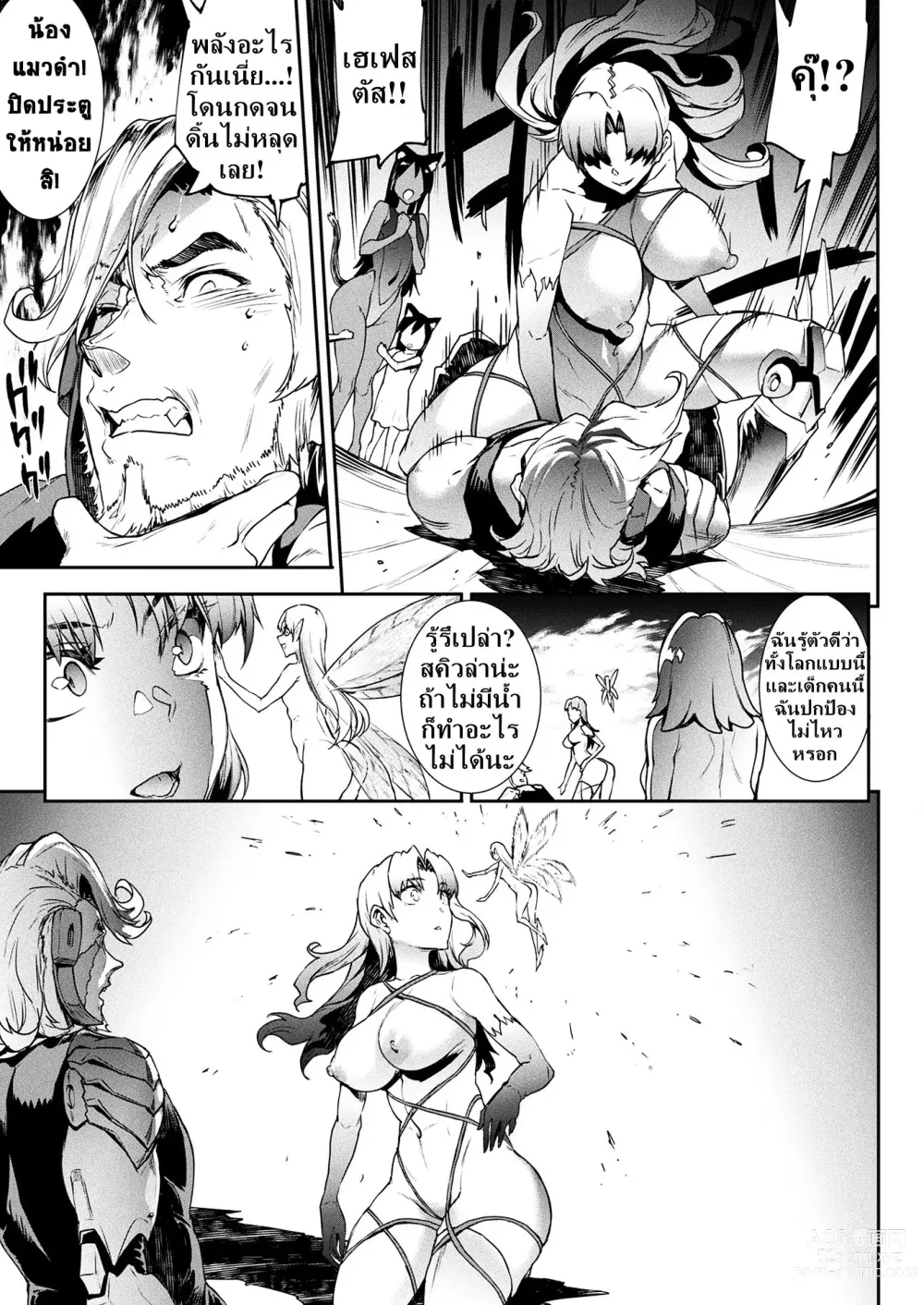 Page 89 of manga Raikou Shinki Igis Magia III -PANDRA saga 3rd ignition-