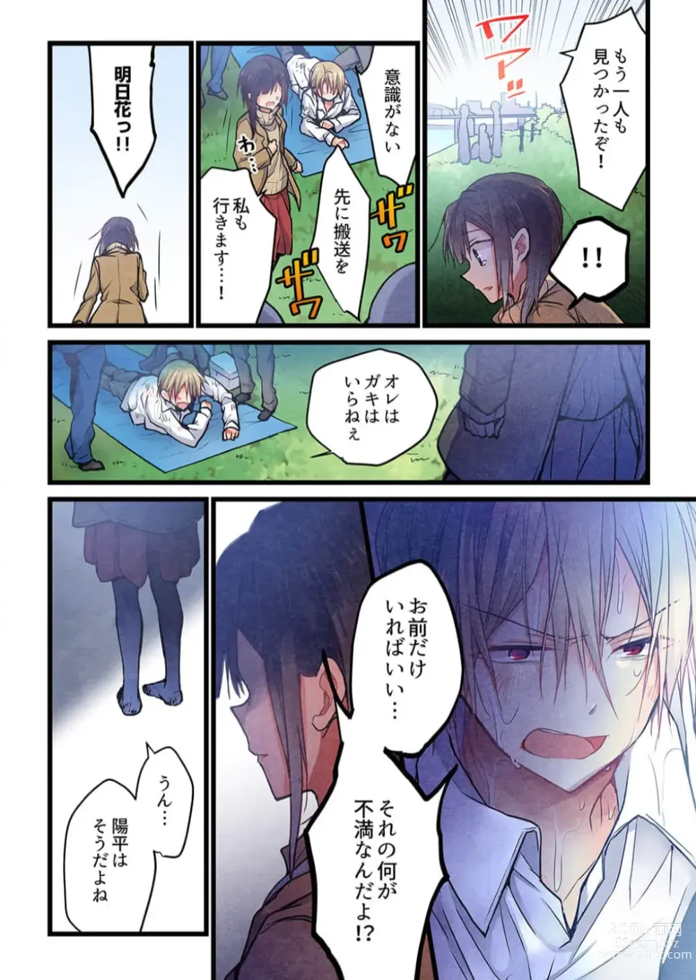 Page 24 of manga Kimi ga Sore o Ai to Yonde mo - Even if you call it love 39