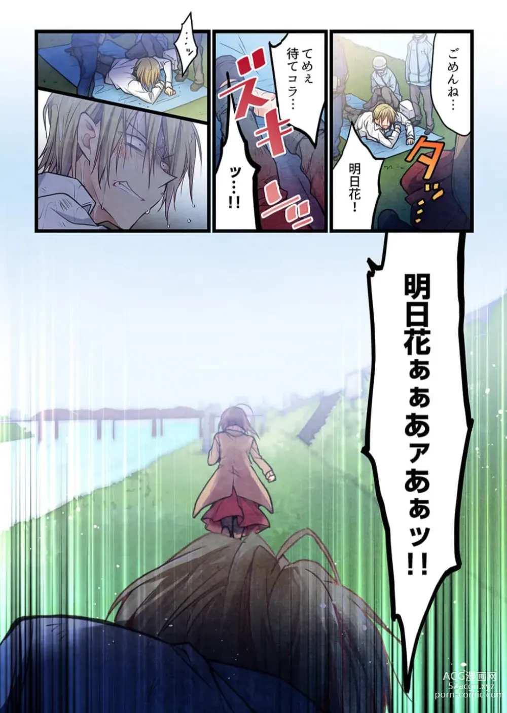 Page 26 of manga Kimi ga Sore o Ai to Yonde mo - Even if you call it love 39