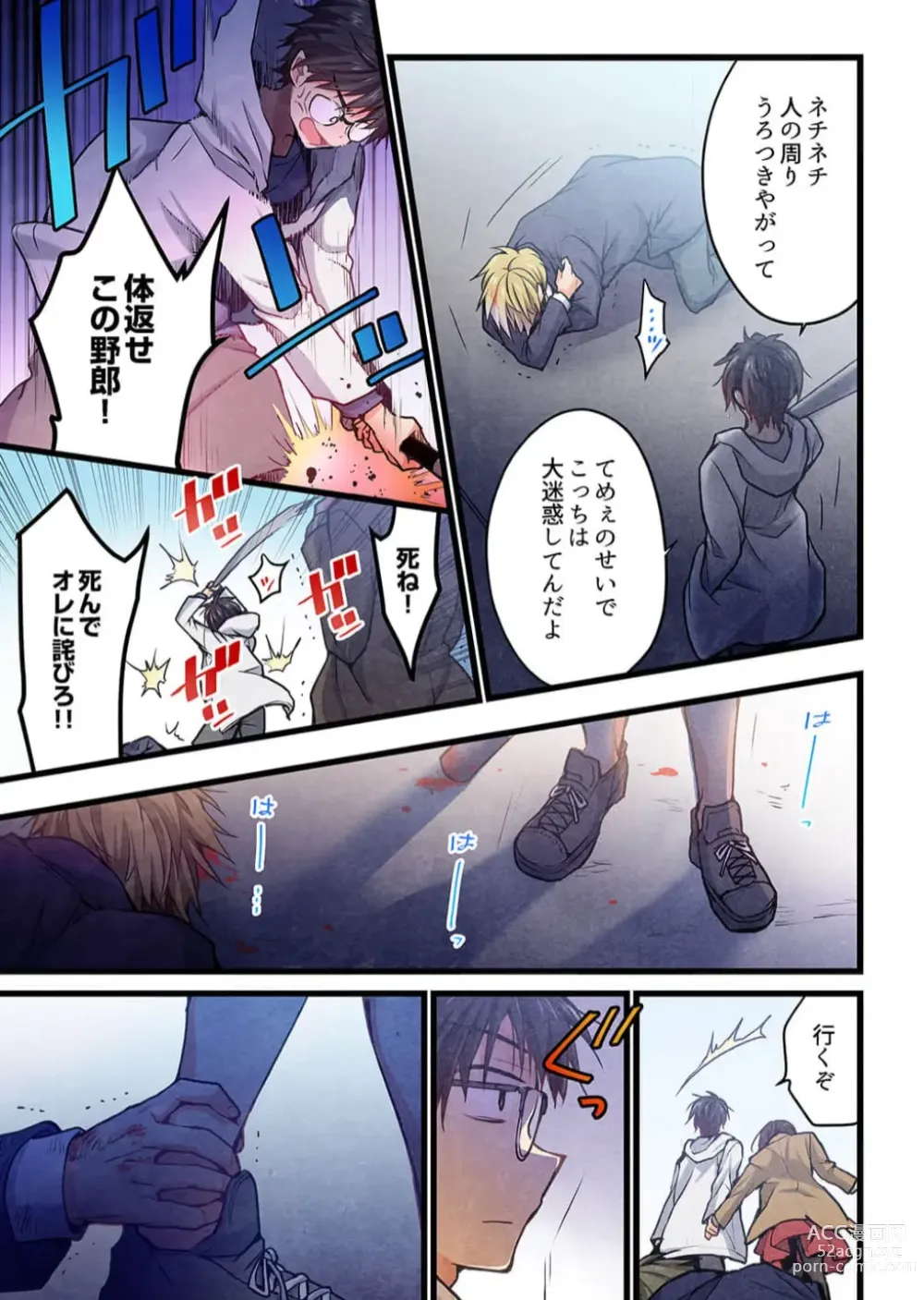 Page 5 of manga Kimi ga Sore o Ai to Yonde mo - Even if you call it love 39