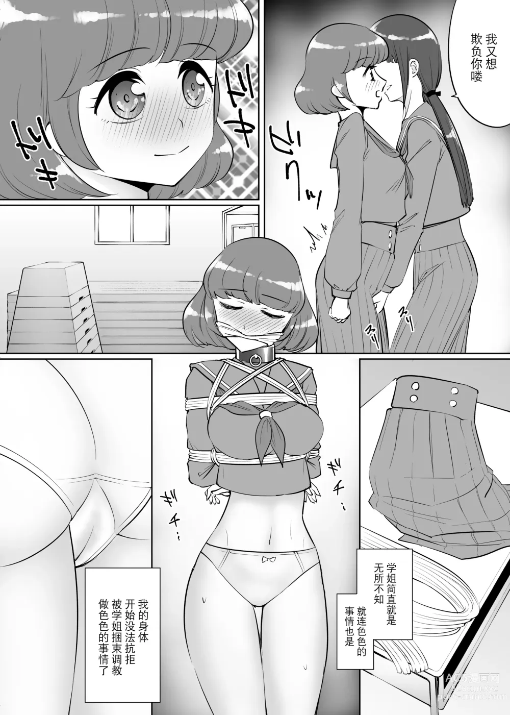 Page 3 of doujinshi Sanketsu Yuri