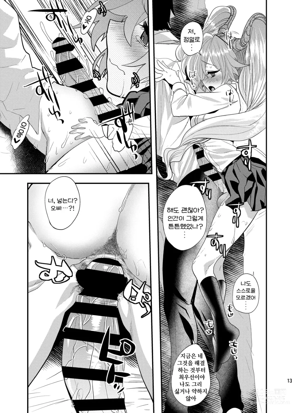 Page 13 of doujinshi 면귀매옥