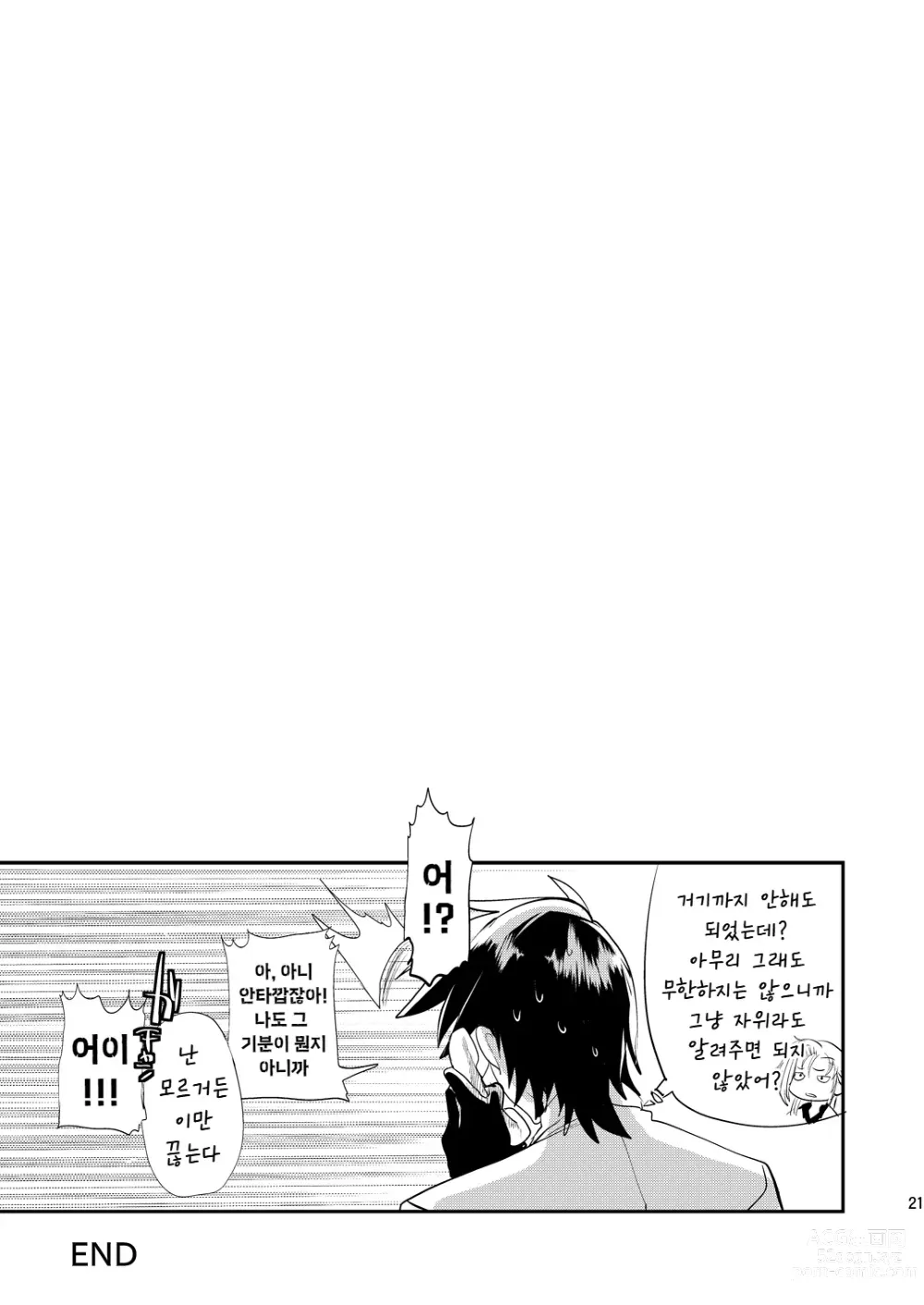Page 21 of doujinshi 면귀매옥