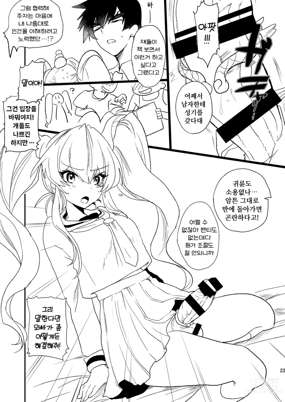 Page 23 of doujinshi 면귀매옥