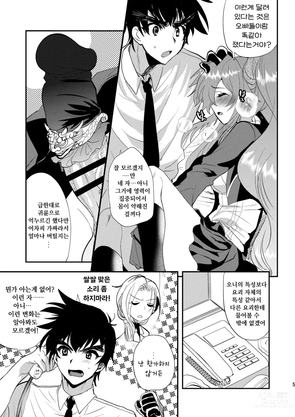 Page 5 of doujinshi 면귀매옥
