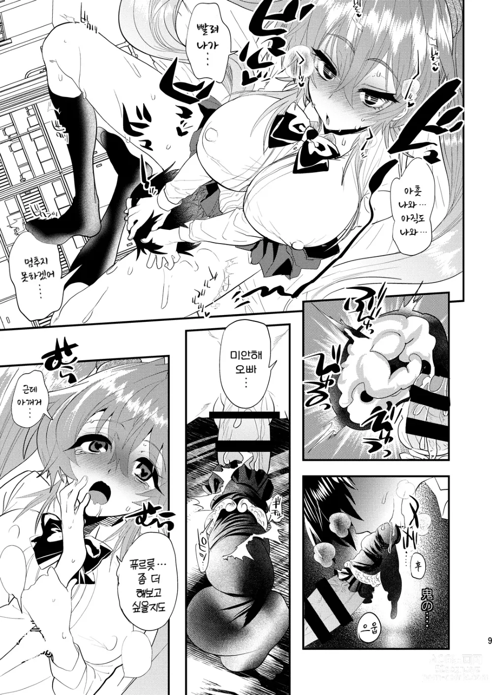 Page 9 of doujinshi 면귀매옥