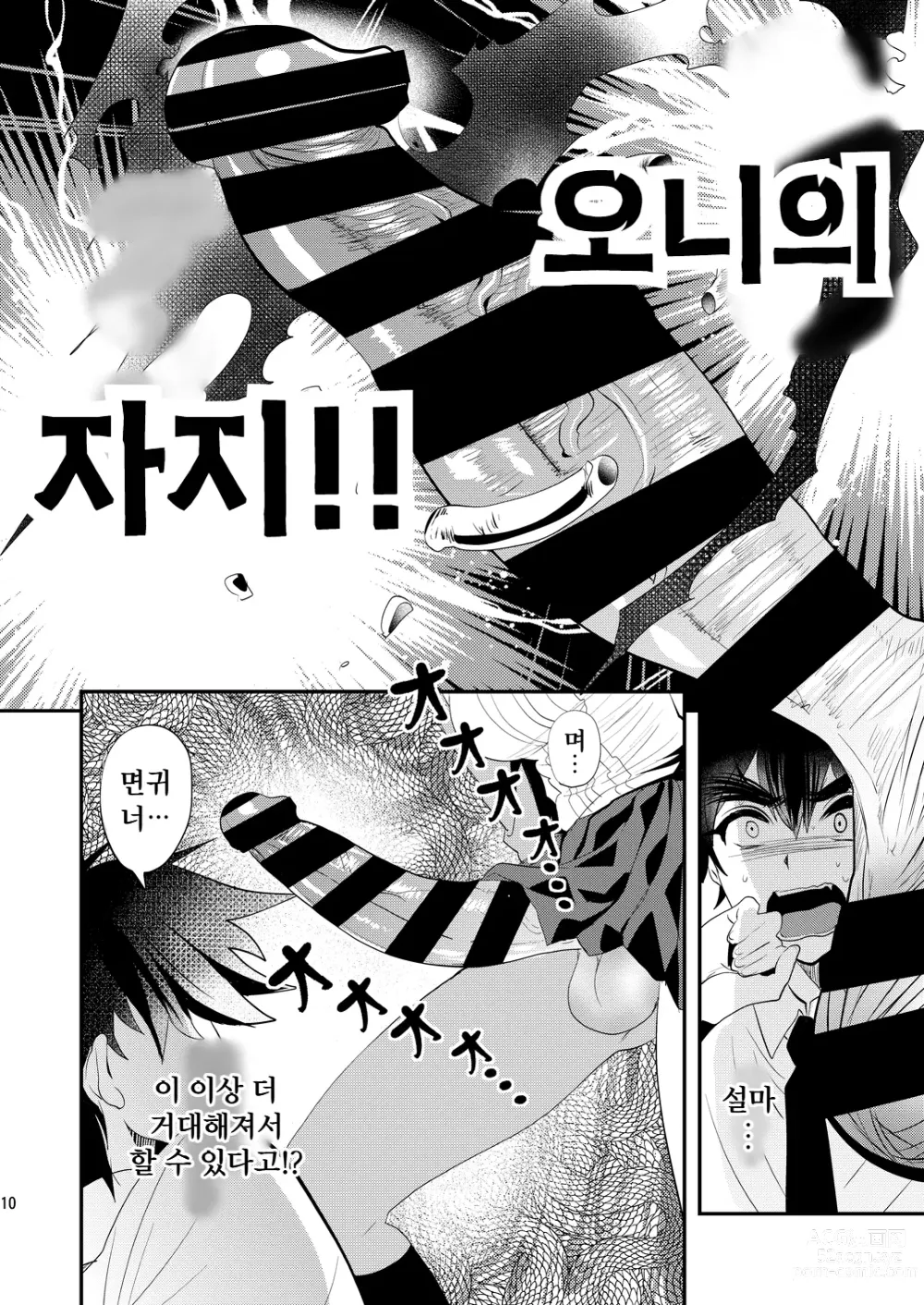 Page 10 of doujinshi 면귀매옥