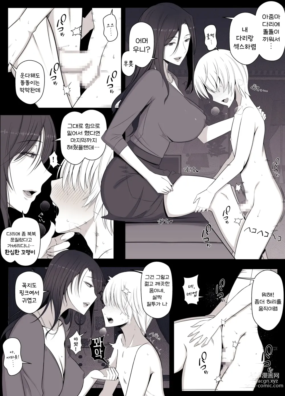 Page 11 of doujinshi 히요리군의 멍멍이 같은 날들