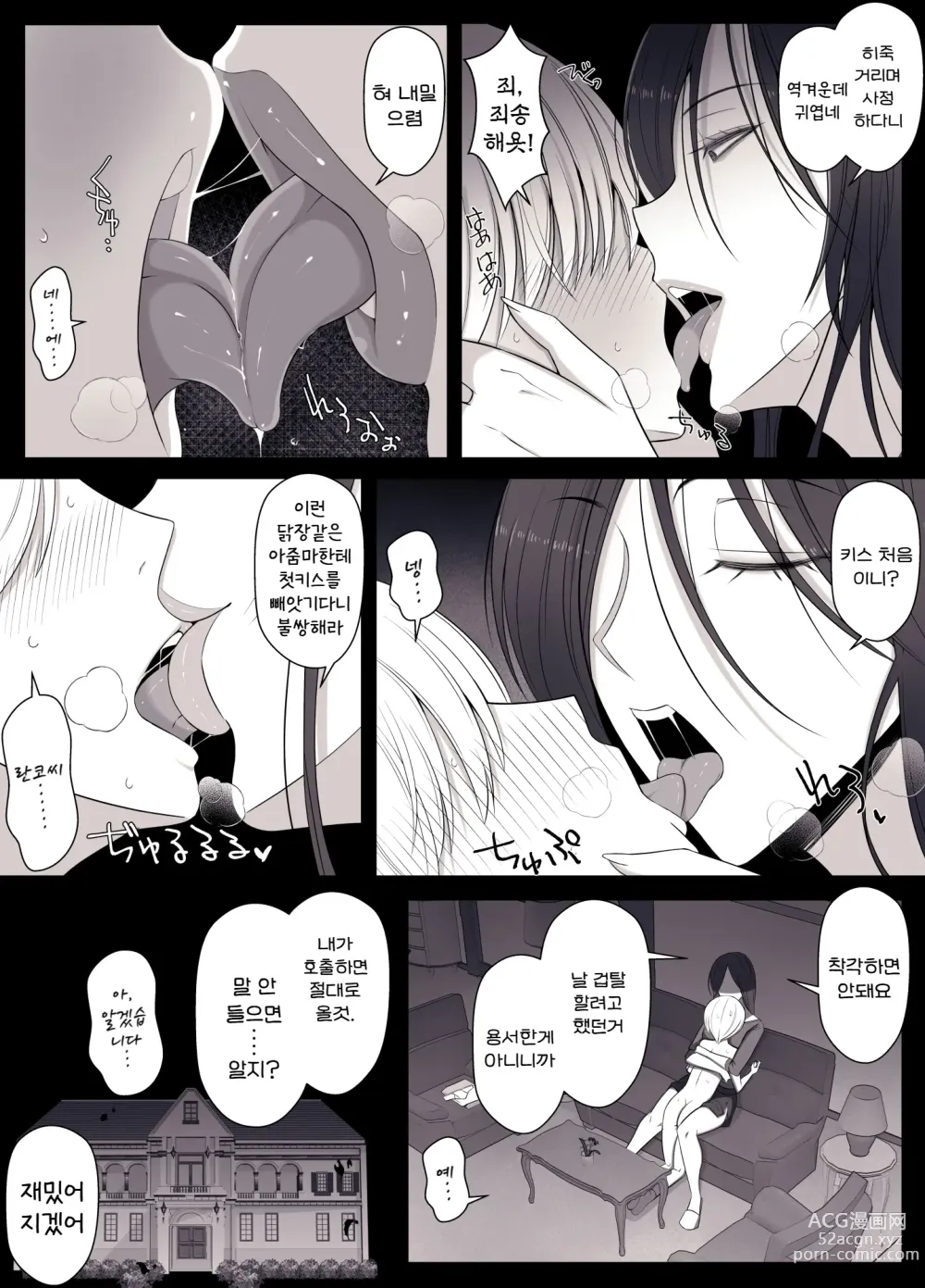 Page 14 of doujinshi 히요리군의 멍멍이 같은 날들