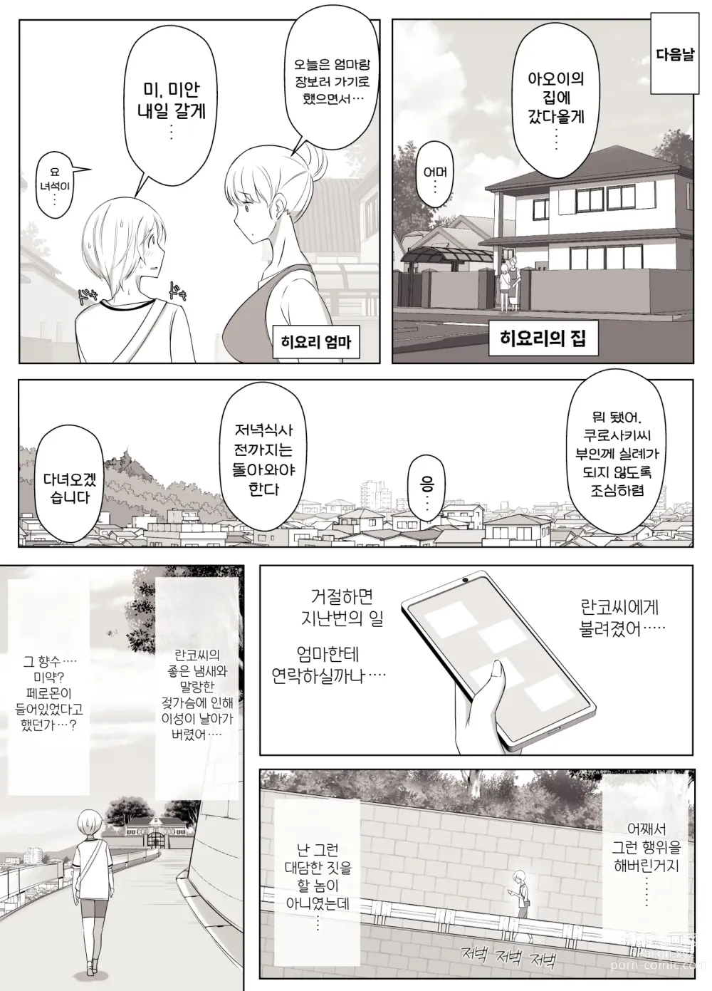 Page 16 of doujinshi 히요리군의 멍멍이 같은 날들