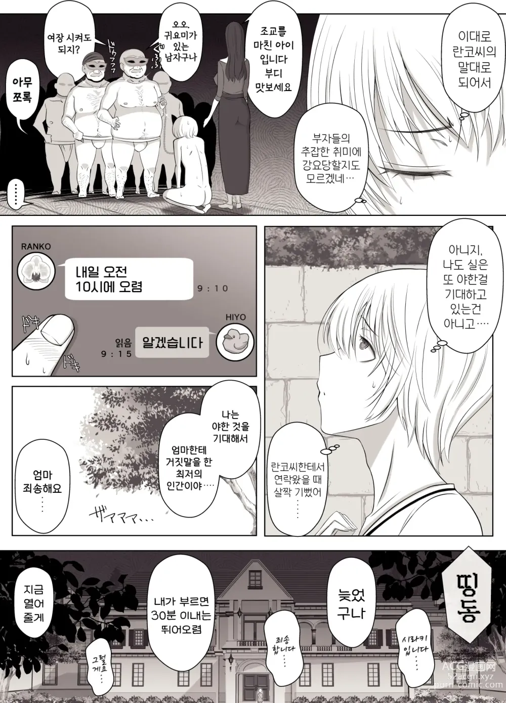 Page 17 of doujinshi 히요리군의 멍멍이 같은 날들