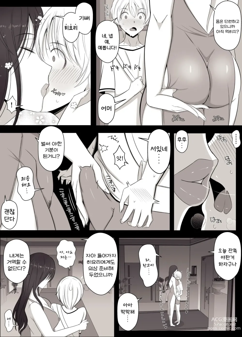 Page 19 of doujinshi 히요리군의 멍멍이 같은 날들