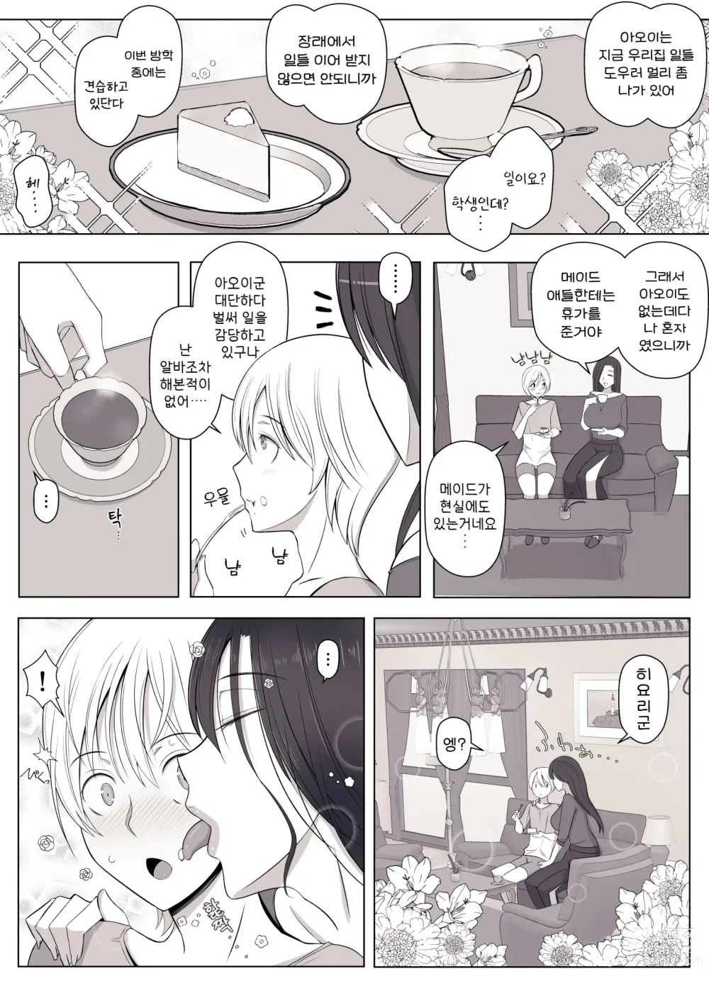 Page 5 of doujinshi 히요리군의 멍멍이 같은 날들
