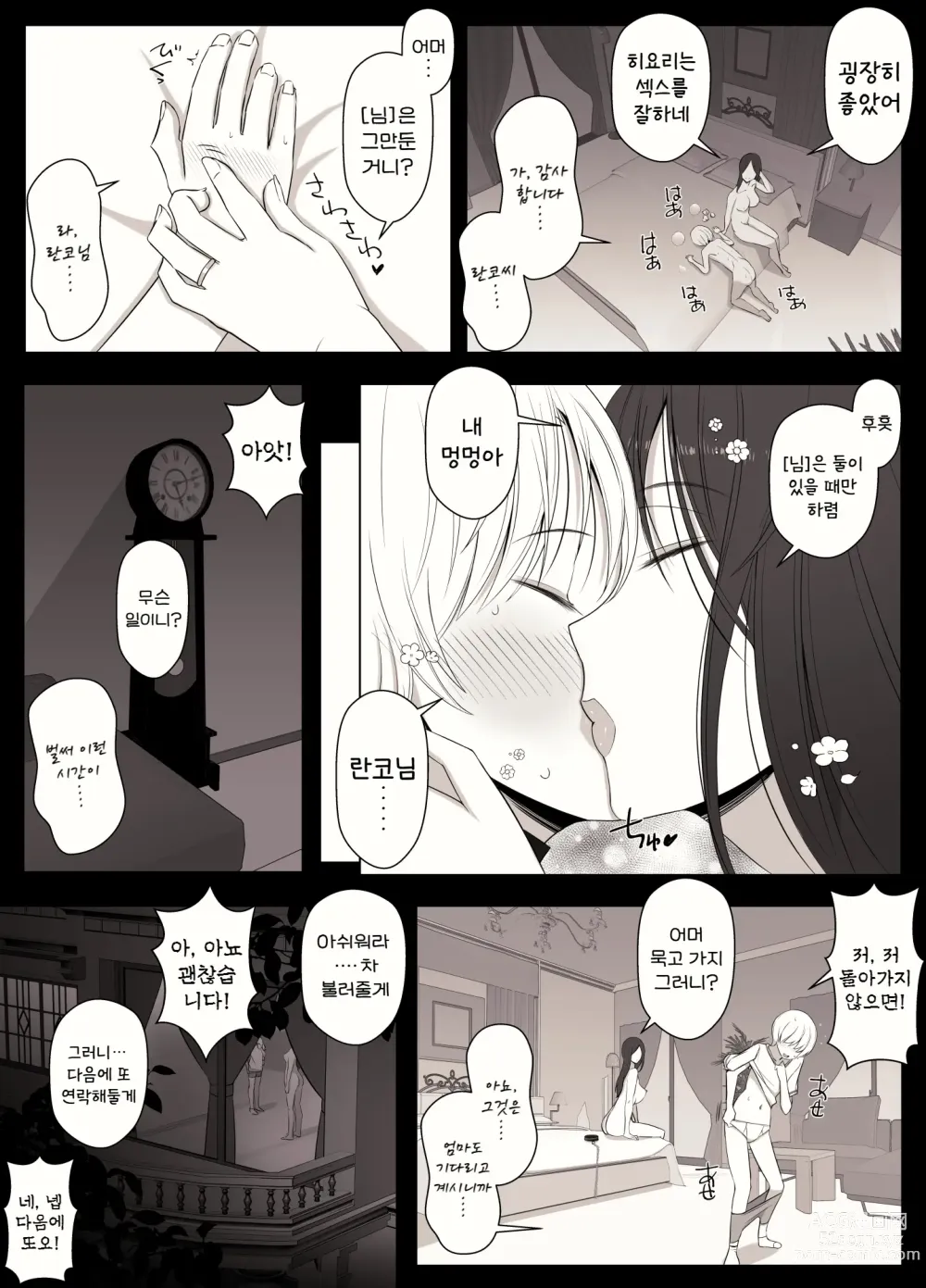 Page 50 of doujinshi 히요리군의 멍멍이 같은 날들