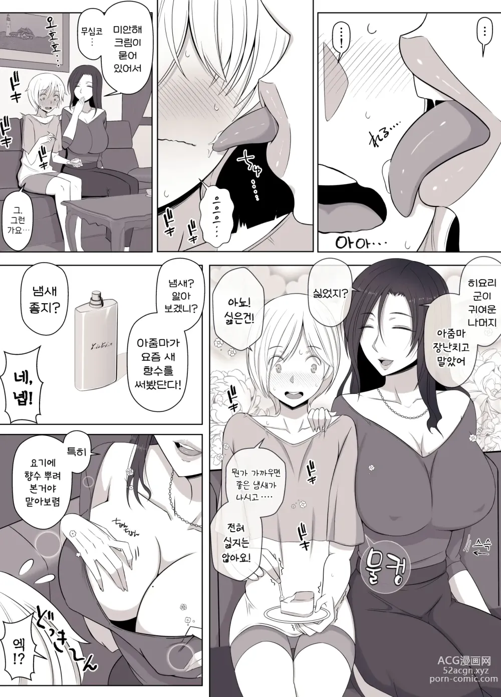 Page 6 of doujinshi 히요리군의 멍멍이 같은 날들