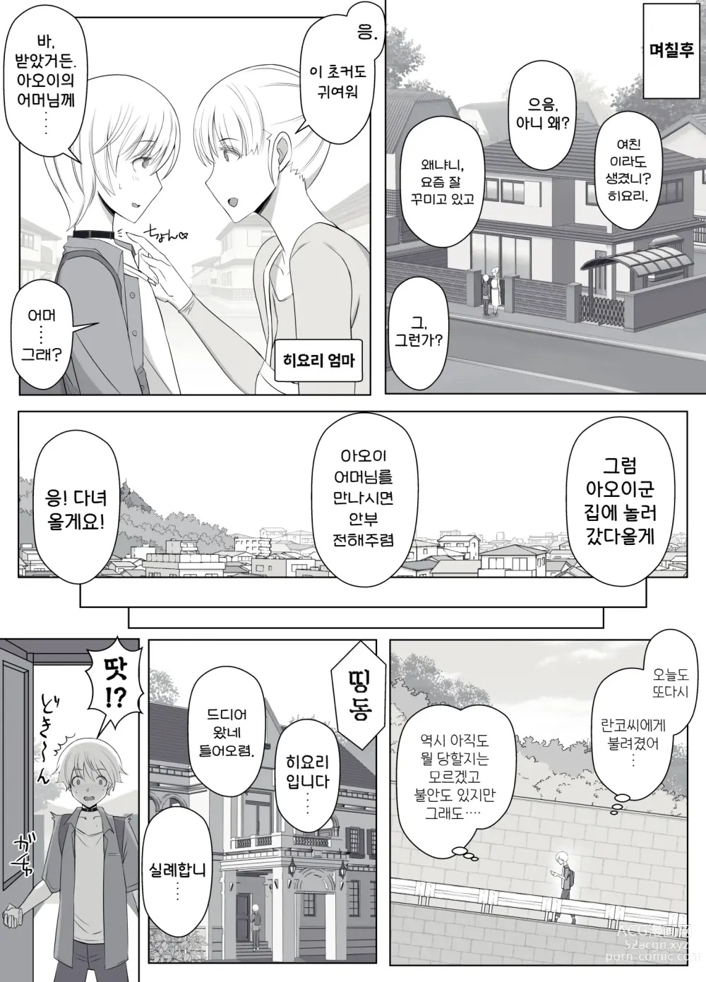 Page 51 of doujinshi 히요리군의 멍멍이 같은 날들