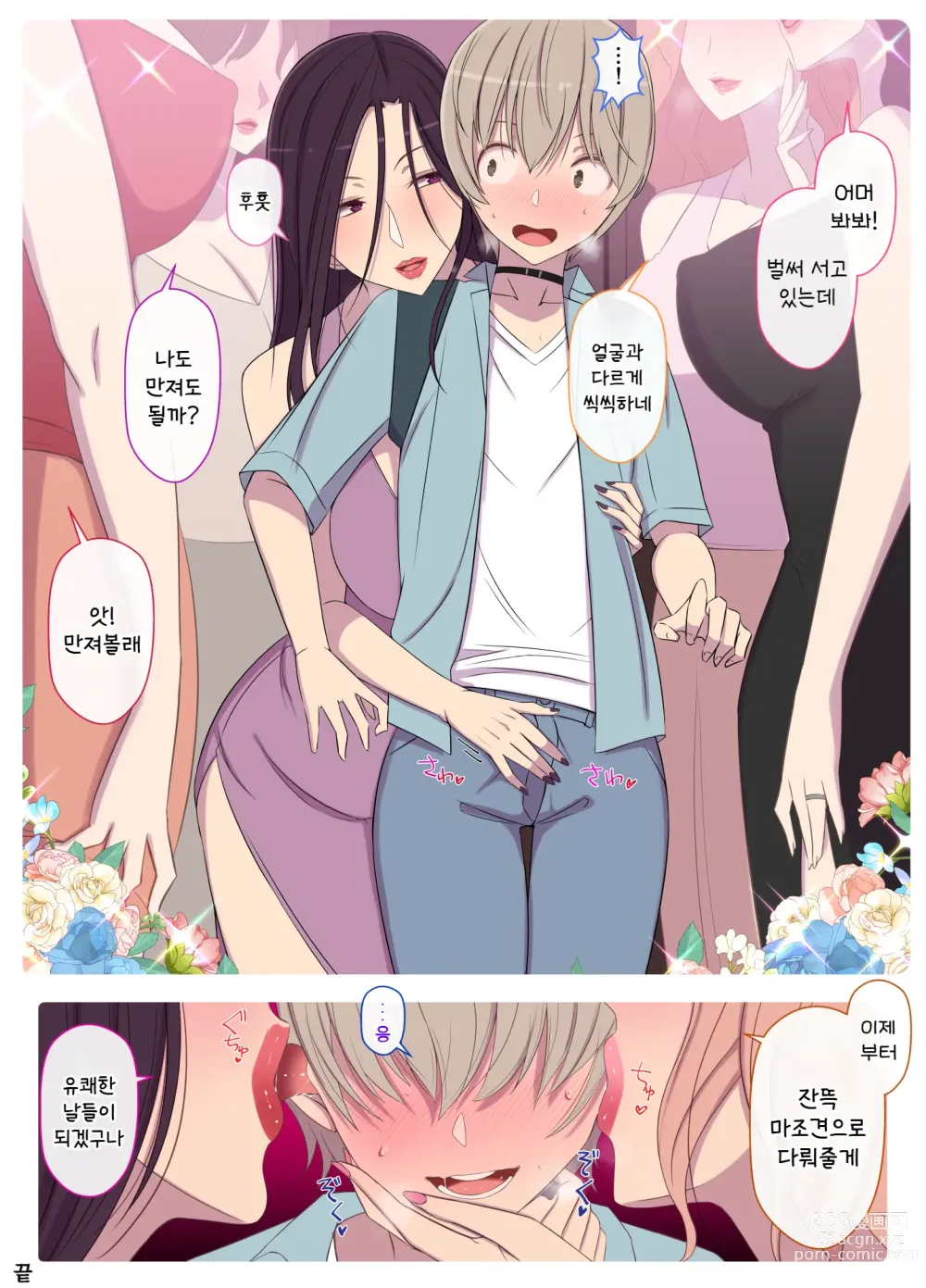 Page 53 of doujinshi 히요리군의 멍멍이 같은 날들