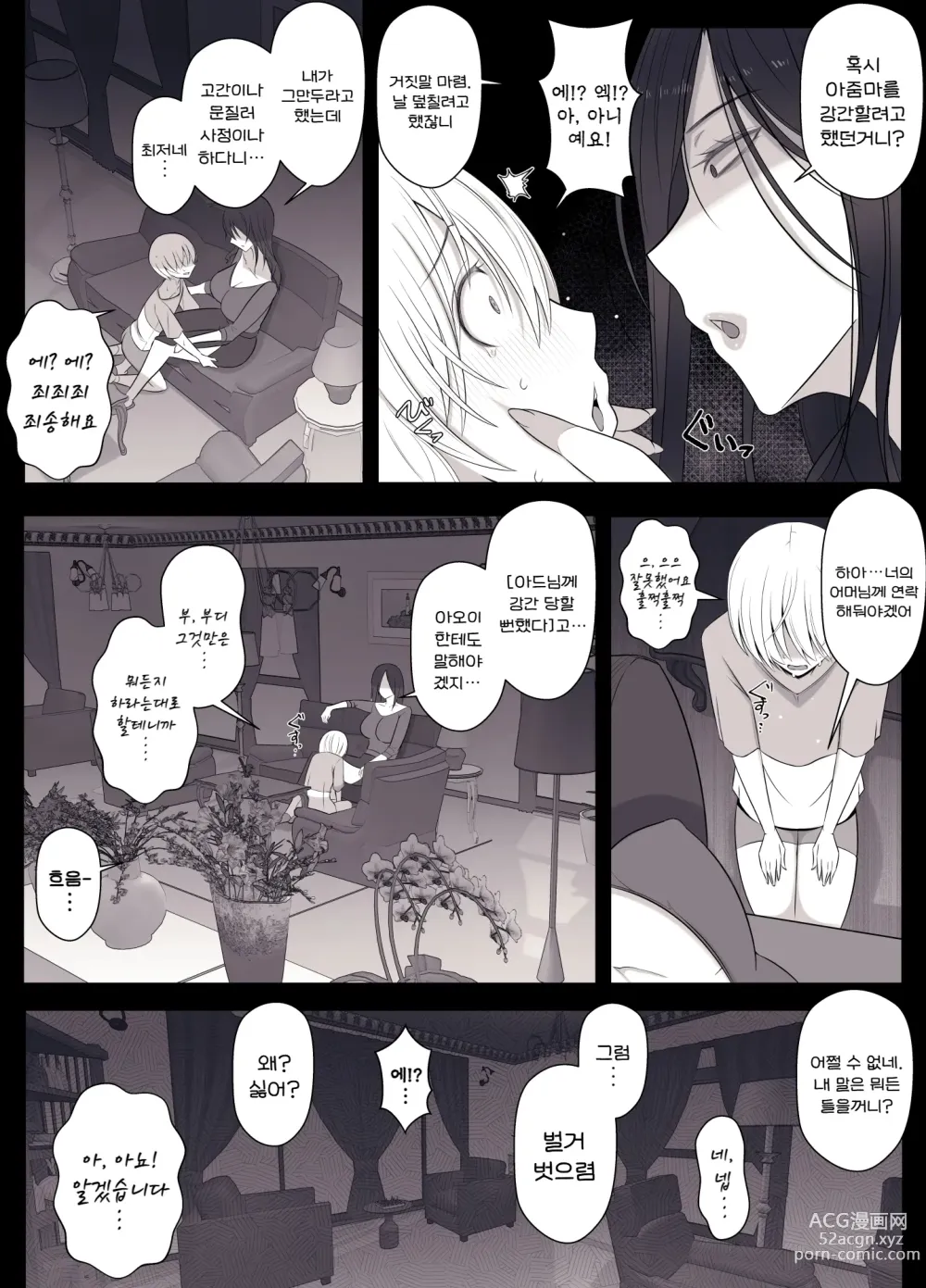 Page 10 of doujinshi 히요리군의 멍멍이 같은 날들