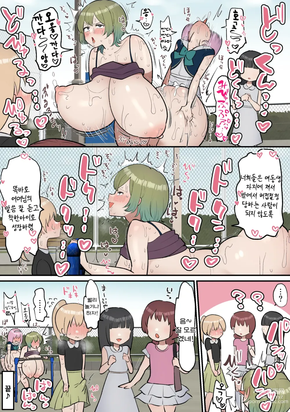 Page 37 of doujinshi 잠든 척하며 교미시켜주는 언니와 후타나리 여동생