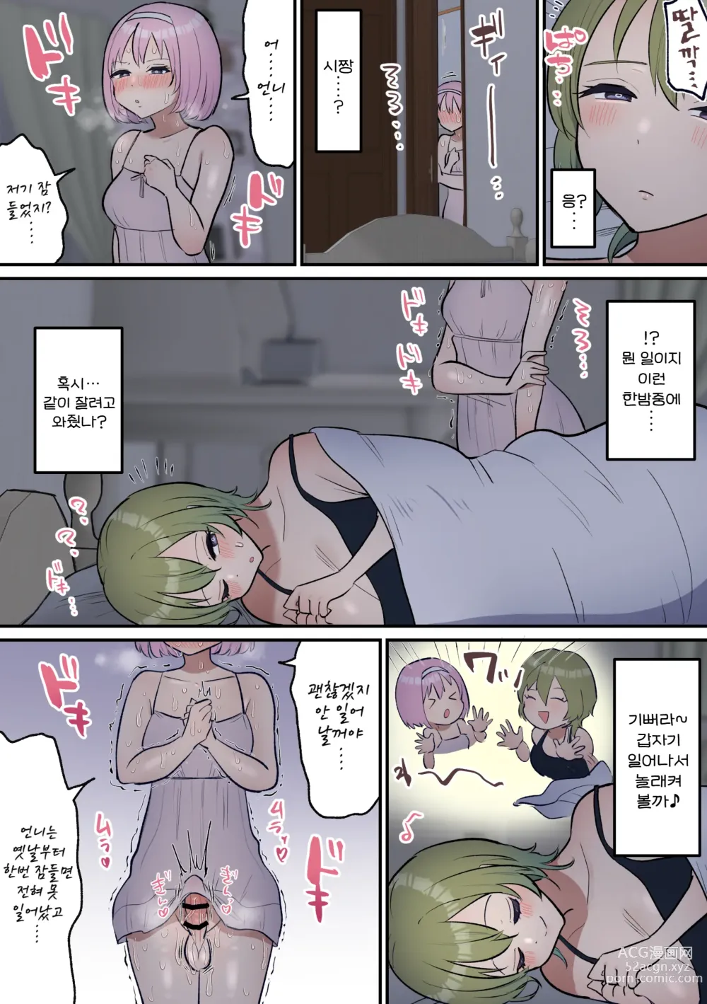 Page 6 of doujinshi 잠든 척하며 교미시켜주는 언니와 후타나리 여동생